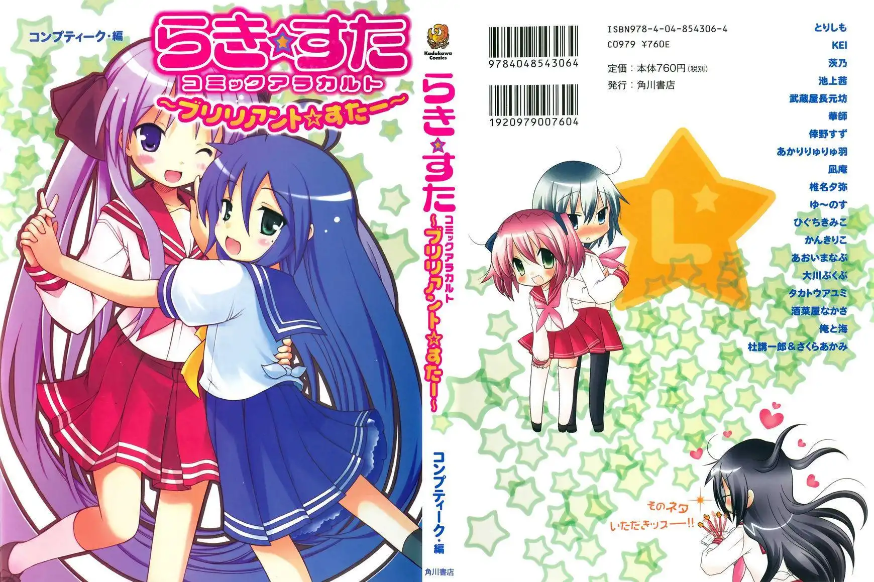 Lucky Star Comic a la Carte Chapter 3.1 1